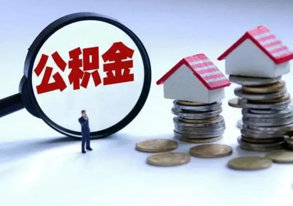 滕州第一次代取公积（代取公积金流程）