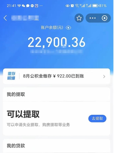 滕州封存后如何取钞公积金（封存状态的公积金怎么取）