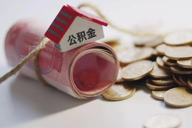 滕州公积金离职怎么取（公积金离职提取流程）